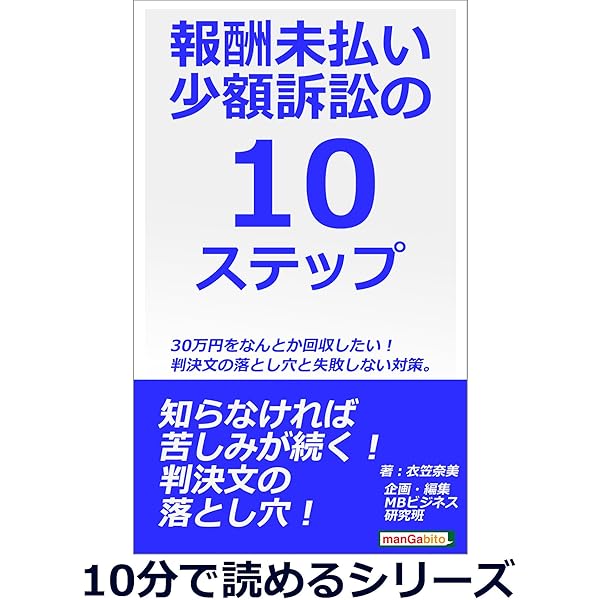 少額訴訟の実務 少額訴訟１０年を迎えての現状と展望/酒井書店/中島寛（単行本） Amazon.co.jp: 実録・はじめての少額訴訟 eBook : 高井ジロル: 本